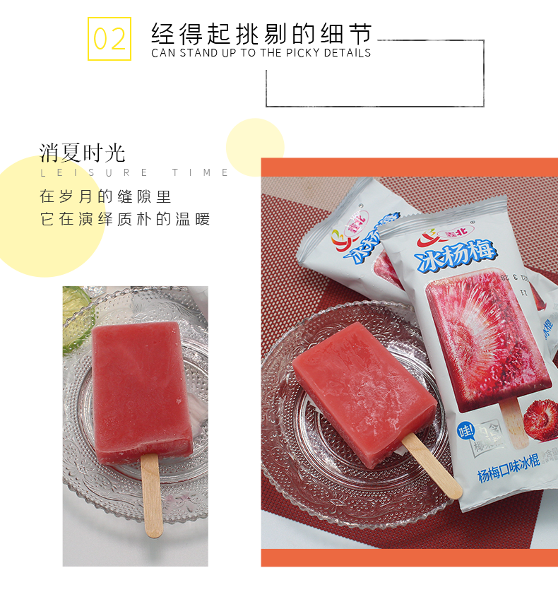 20支-鑫北冰杨梅冰棍雪糕冰淇淋含椰果粒水果冷饮清爽解渴冰棒新品 20