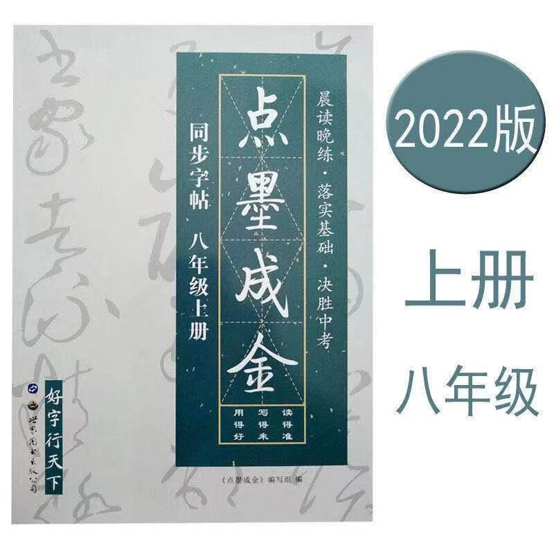 点墨成金字帖七八年级册同步字帖九年级初中中考语文千字贴七年级下册