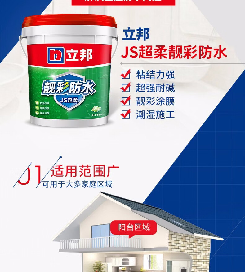 立邦靓彩js柔性防水涂料厨房卫生间阳台防水材料浆料柔5kg