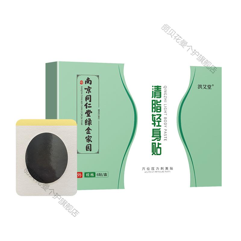 南京同仁堂绿金家园清脂轻身贴抖音同款艾脐贴痩懒人肚子艾草贴zh体验