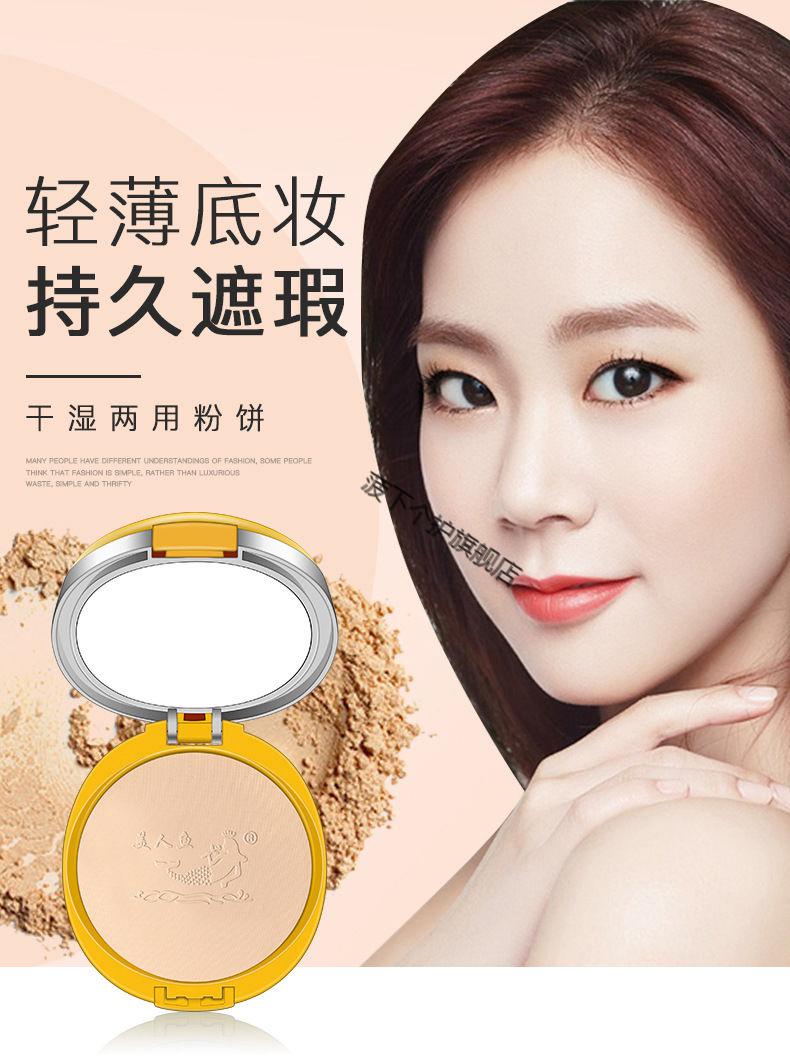 美人鱼定妆控油粉饼干湿两用自然遮瑕定妆持久控油不油腻化妆品020