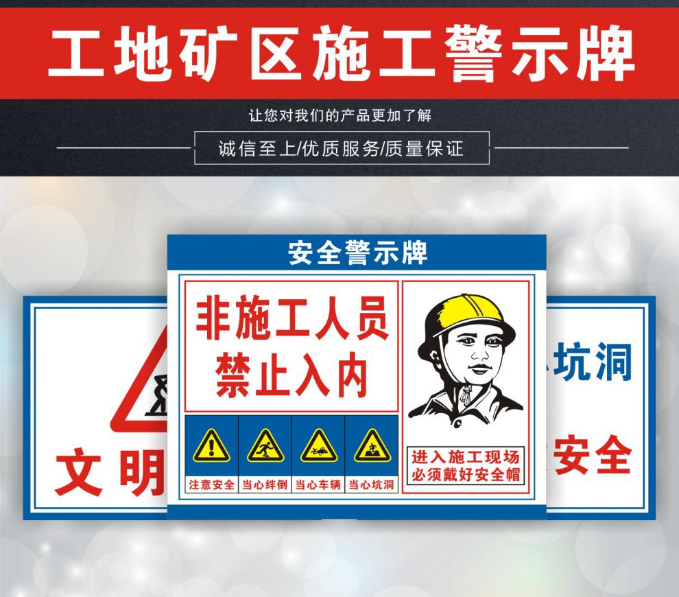 工地施工警示牌矿山矿区工程标识牌建筑现场戴安全帽标志牌文明标语