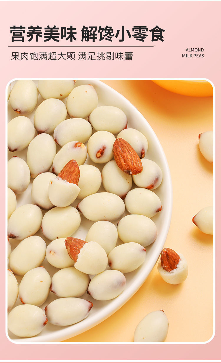 网红酸奶巴旦木仁坚果年货节杏仁奶豆散装休闲零食小吃发雨林食味 300