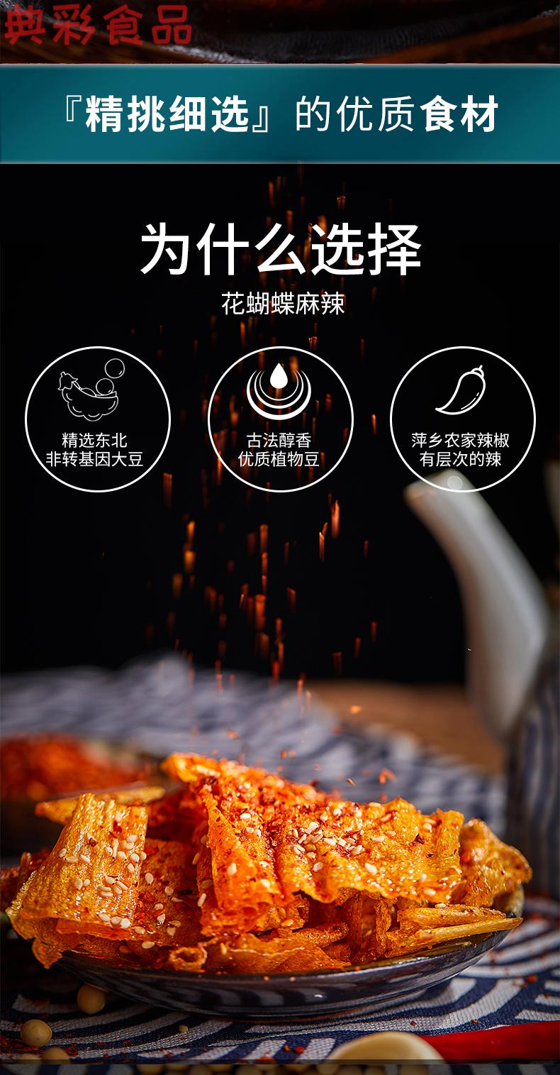 萍乡花蝴蝶网红辣条麻辣豆皮零食江西特产辣片儿时休闲小吃蜜汁豆香