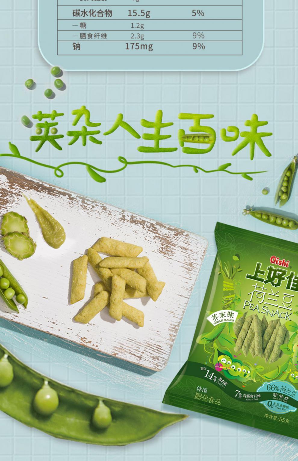 上好佳荷兰豆55g芥末味豌豆办公室小吃网红怀旧食品膨化休闲零食 原味