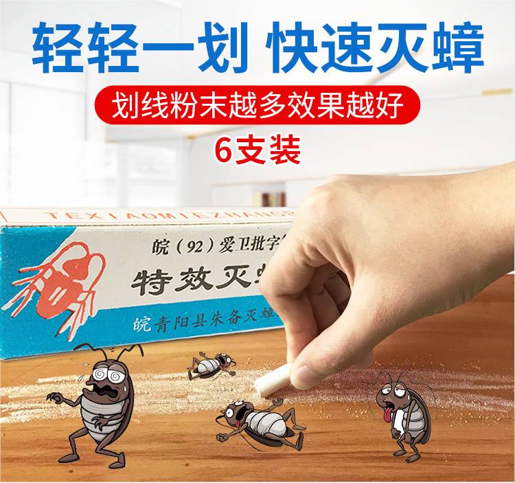 蟑螂药粉笔灭蟑螂药粉笔家用除蟑螂粉杀蟑螂笔蚂蚁杀虫剂神奇药笔杀蟑