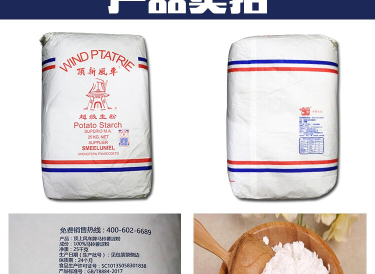 顶新风车生粉25kg生粉马铃薯粉淀粉