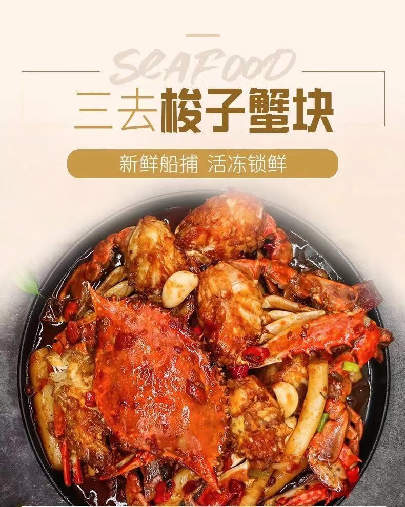 铭心旗舰店梭子蟹切蟹蟹块火锅食材螃蟹制品蟹块海蟹蟹股中号450g2盒
