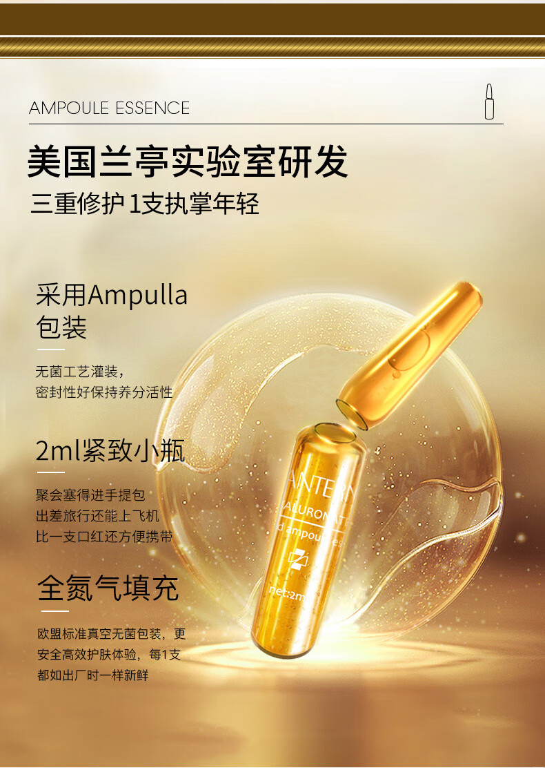 兰亭lantern玻色因精华微金安瓶二裂酵母玻尿酸紧致丰盈淡纹2gml