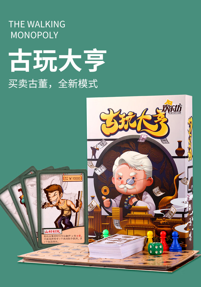 桌游地产大亨暴走大富翁古玩大亨儿童亲子玩具强手棋游戏暴走大富翁
