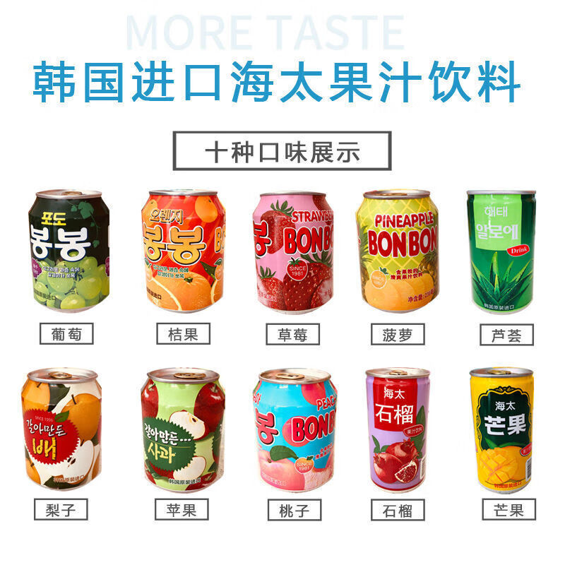 bonbon饮料海太饮料果汁韩国进口九日果肉饮料整箱葡萄桔果橙子草莓桃