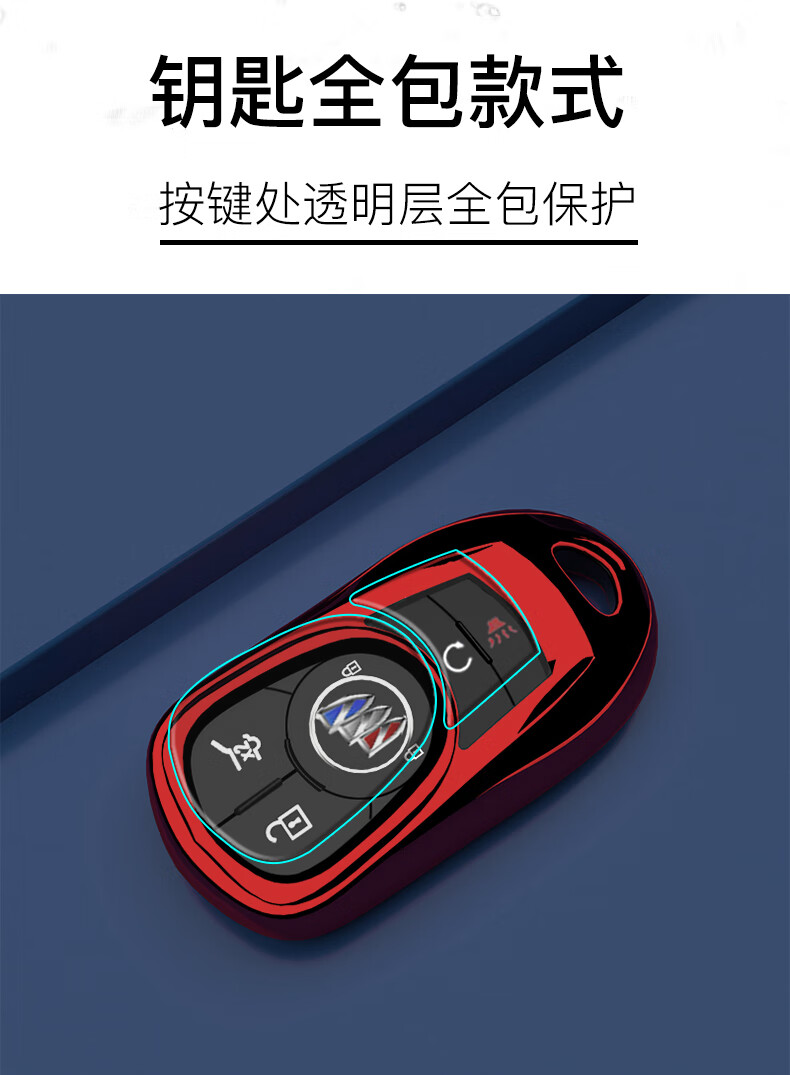 适用于2022款别克昂科旗钥匙套652t专用改装装饰壳28t潮流包全包款