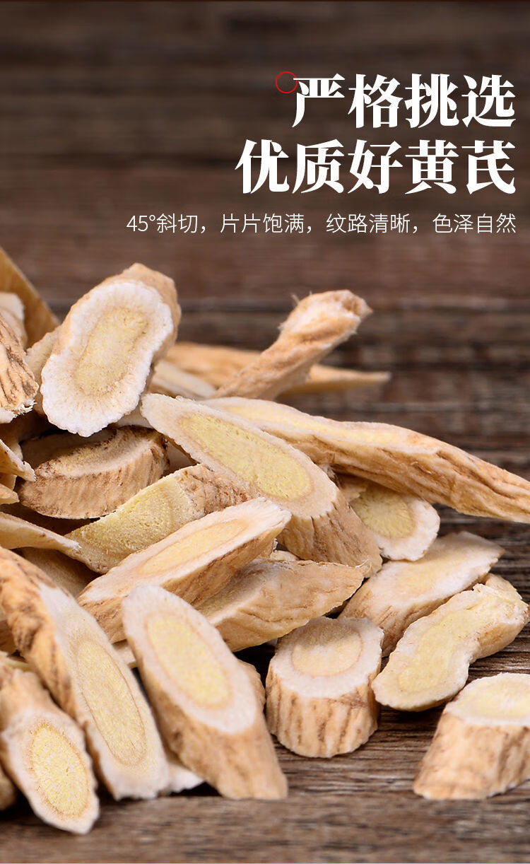 黄芪泡水喝饮片北芪食材100g