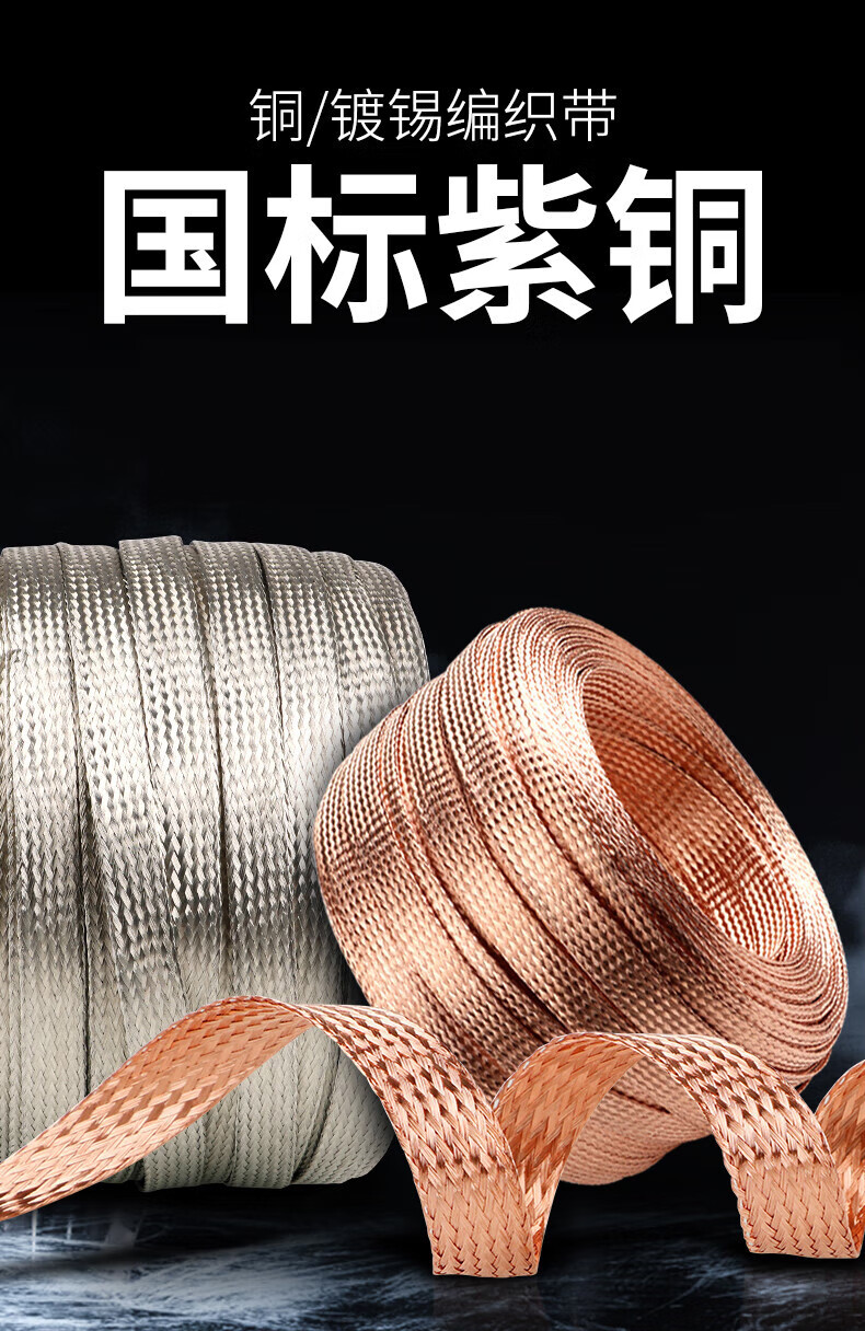 紫铜编织带接地线软连接扁铜线6/10/25/35平方裸线导电带镀锡铜带 裸