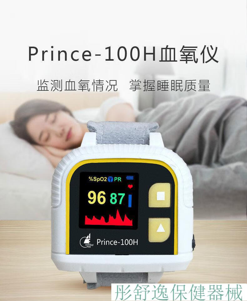 jd健康睡眠监测腕式血氧仪脉搏血氧饱和度检测仪全天持续监护呼吸暂停