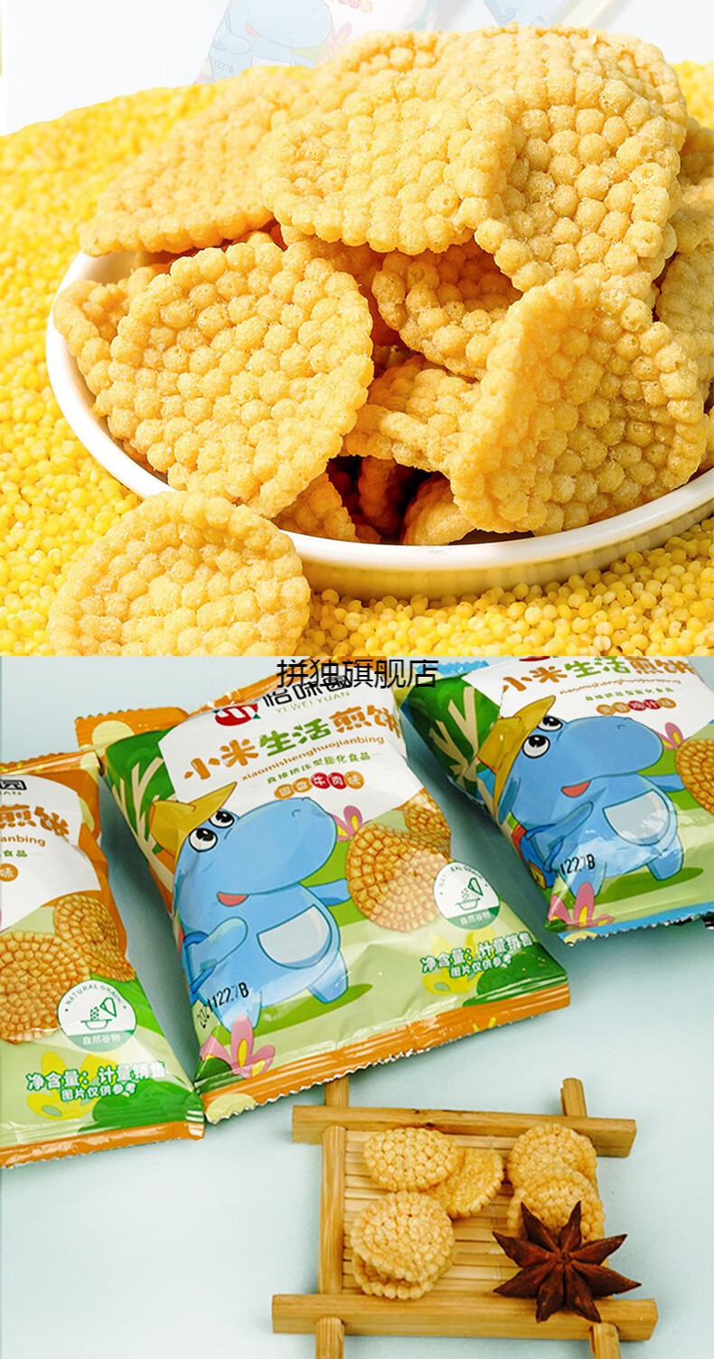 怡味园小米煎饼袋装香脆锅巴零食散称小包装传统手工解馋充饥麦香鸡汁