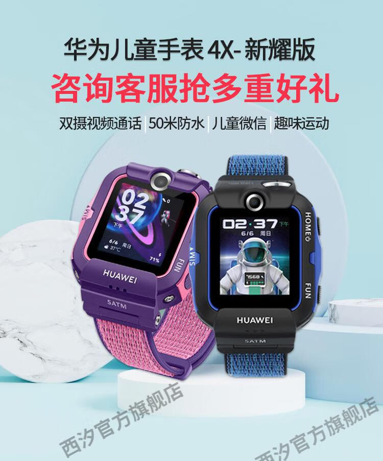 华为儿童手表4x新耀款精准定位视频通话拍照4g全网通学生防水运动新耀
