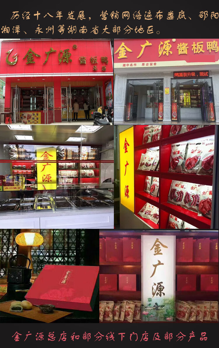 娄底金广源酱板鸭总店直发湖南特产酱板鸭新老包装随机发货