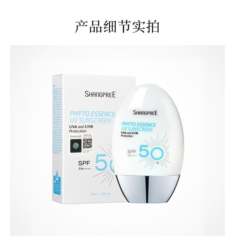 shangpree香蒲丽防晒乳霜spf50防晒霜清爽防水防汗男女士面部全身学生