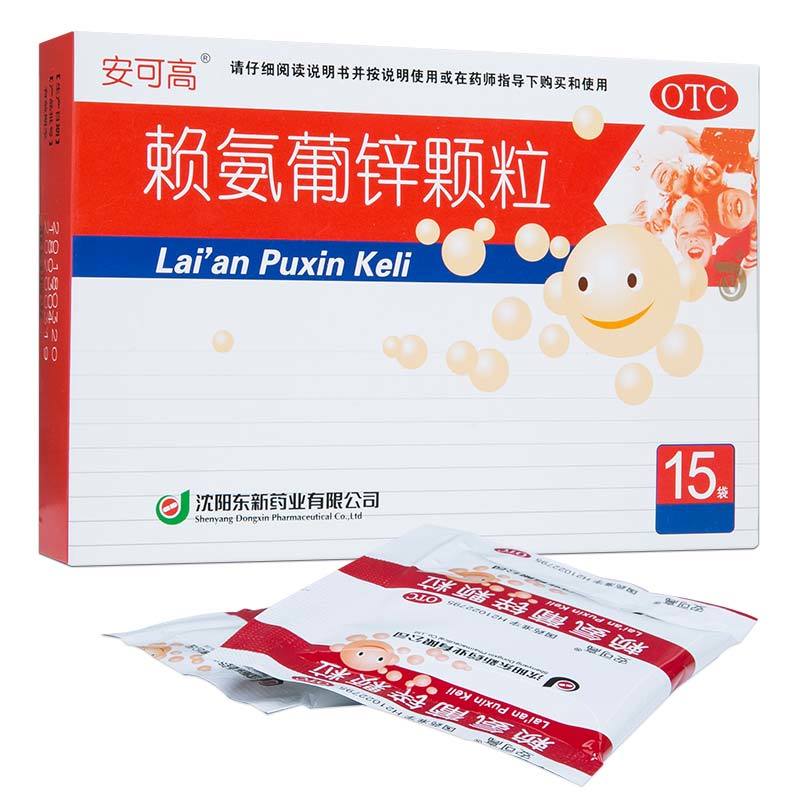 药房直售 安可高 赖氨葡锌颗粒15袋 防治小儿少年缺乏赖氨酸和锌缺乏