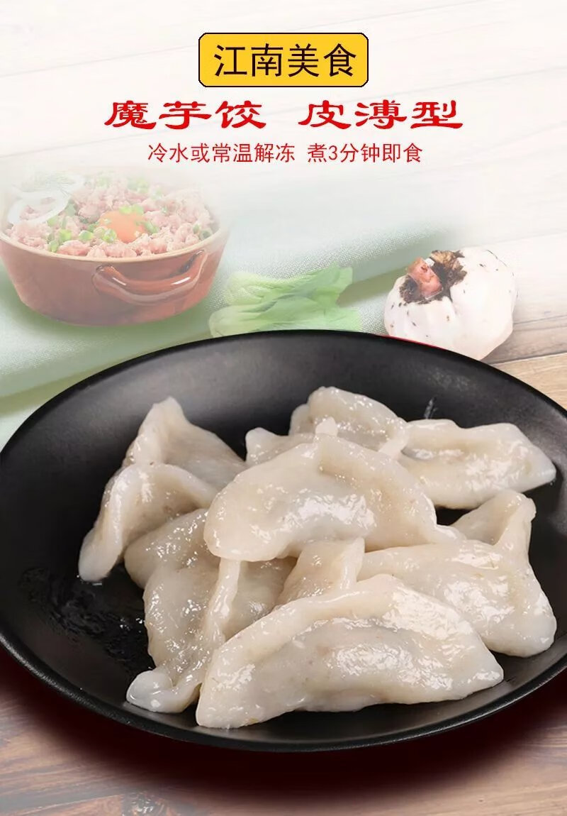 手工魔芋饺蒸饺冷冻食品轻食控脂控卡新鲜好吃不胖早餐方便速食 魔芋