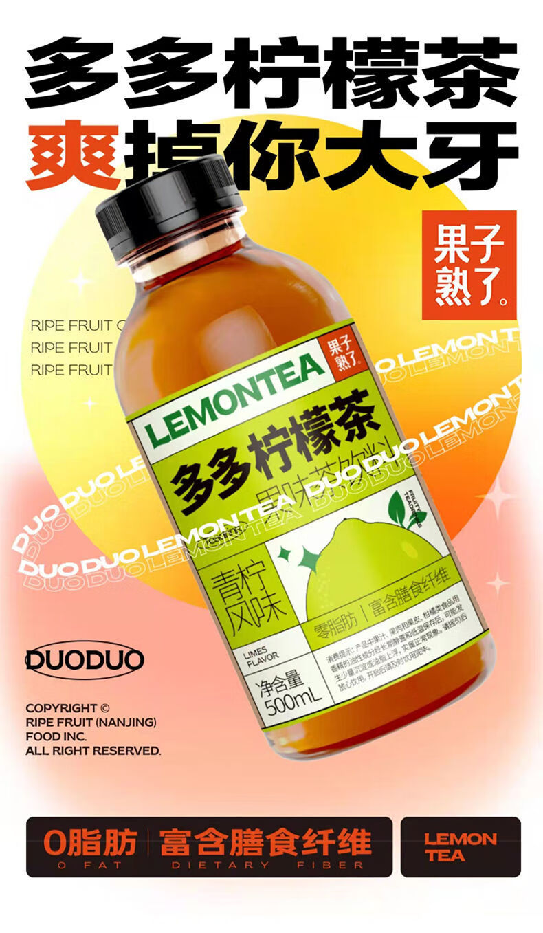 果子熟了多多柠檬茶 膳食纤维饮品500ml零脂肪果味茶饮料整箱 莓果味