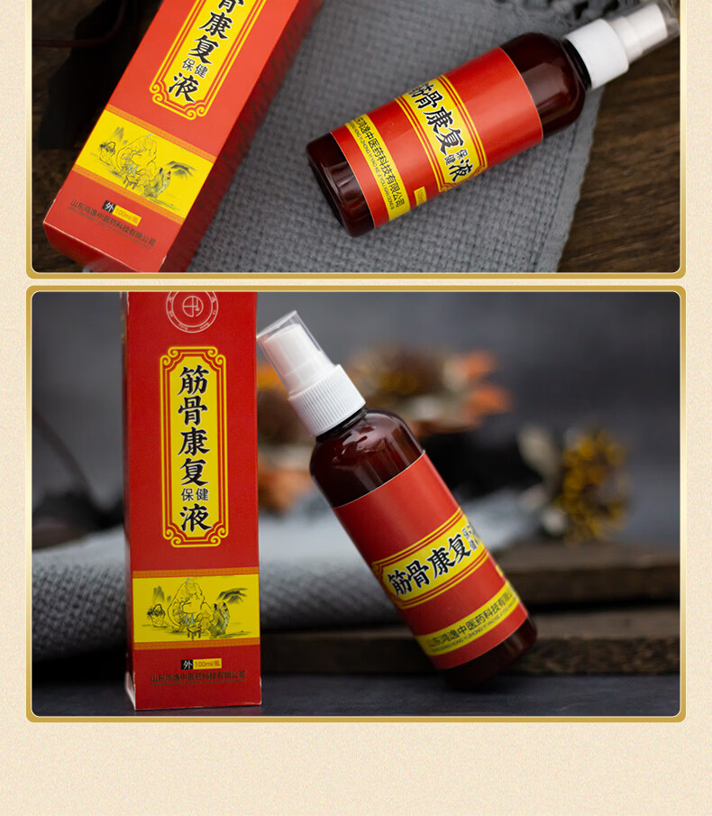 鸿医中药筋骨保健液喷雾型中草药成分活血化瘀颈肩腰腿痛100ml瓶