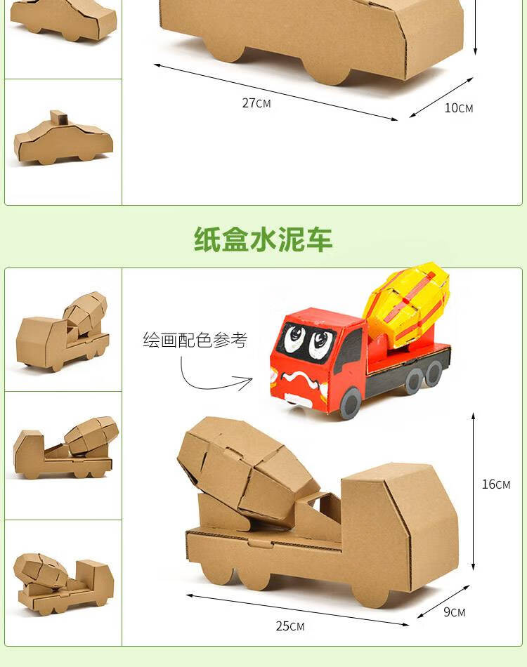纸箱小车的制作过程图片