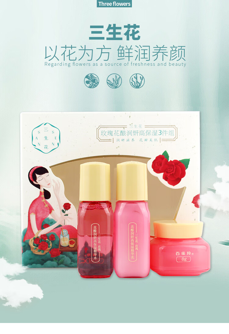百雀羚中样旅行套装三生花玲珑玉润男士小雀幸套装补水保湿滋润男士净