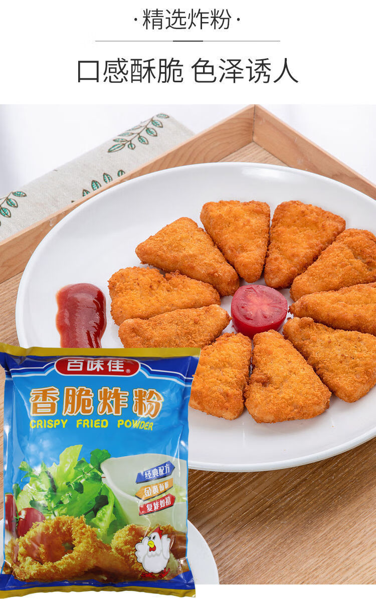 百味佳香脆炸粉1000g/袋 家用炸鸡排腿香酥裹粉面包糠腌料 百味佳1000