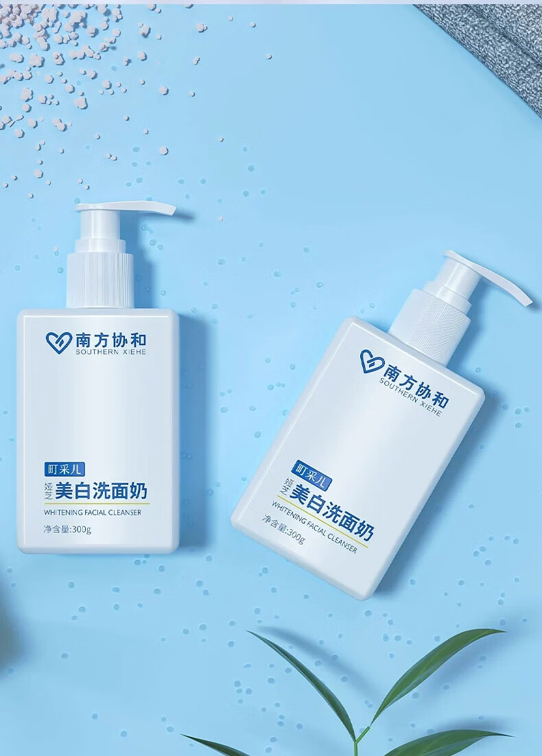 官方旗舰南方协和洗面奶町采儿美白烟酰胺男女士专用氨基酸娅芝洁面乳