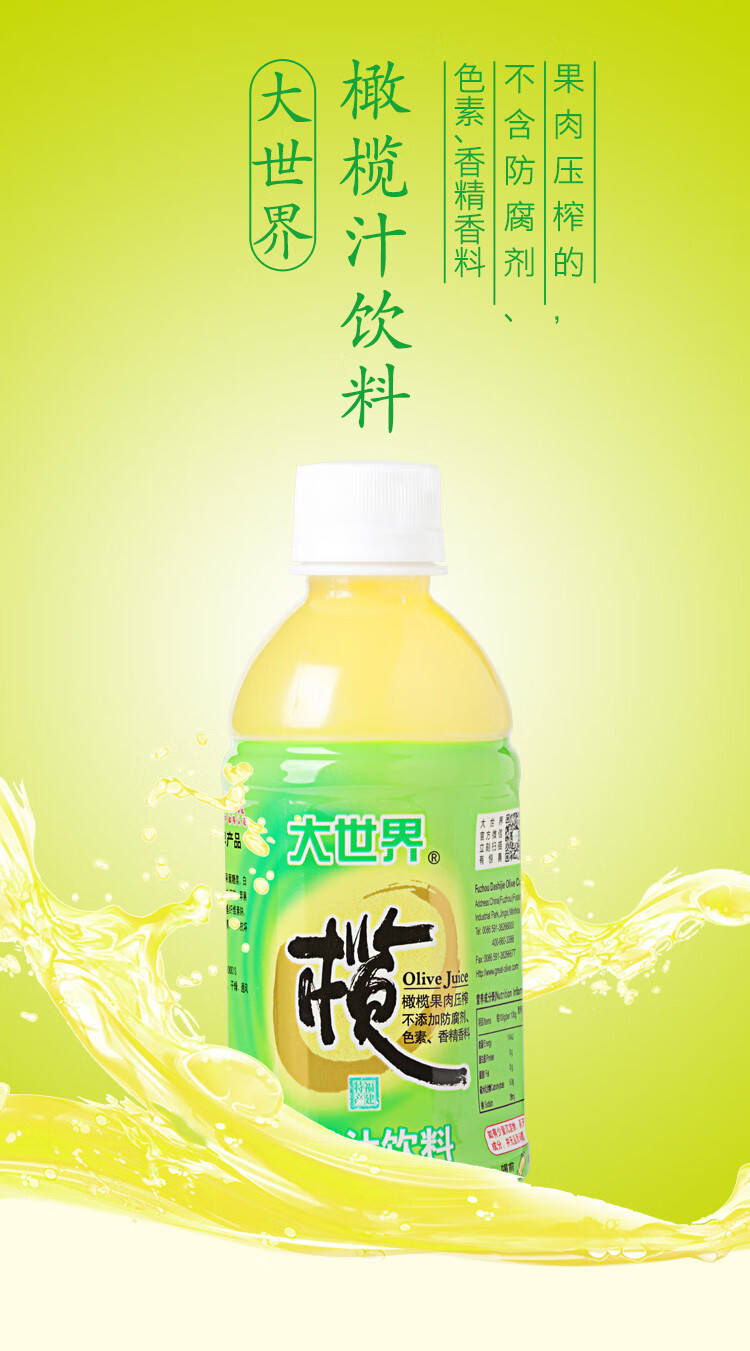大世界橄榄汁500ml12瓶福州特产清凉一夏甘甜饮料回甘清爽大世界牌