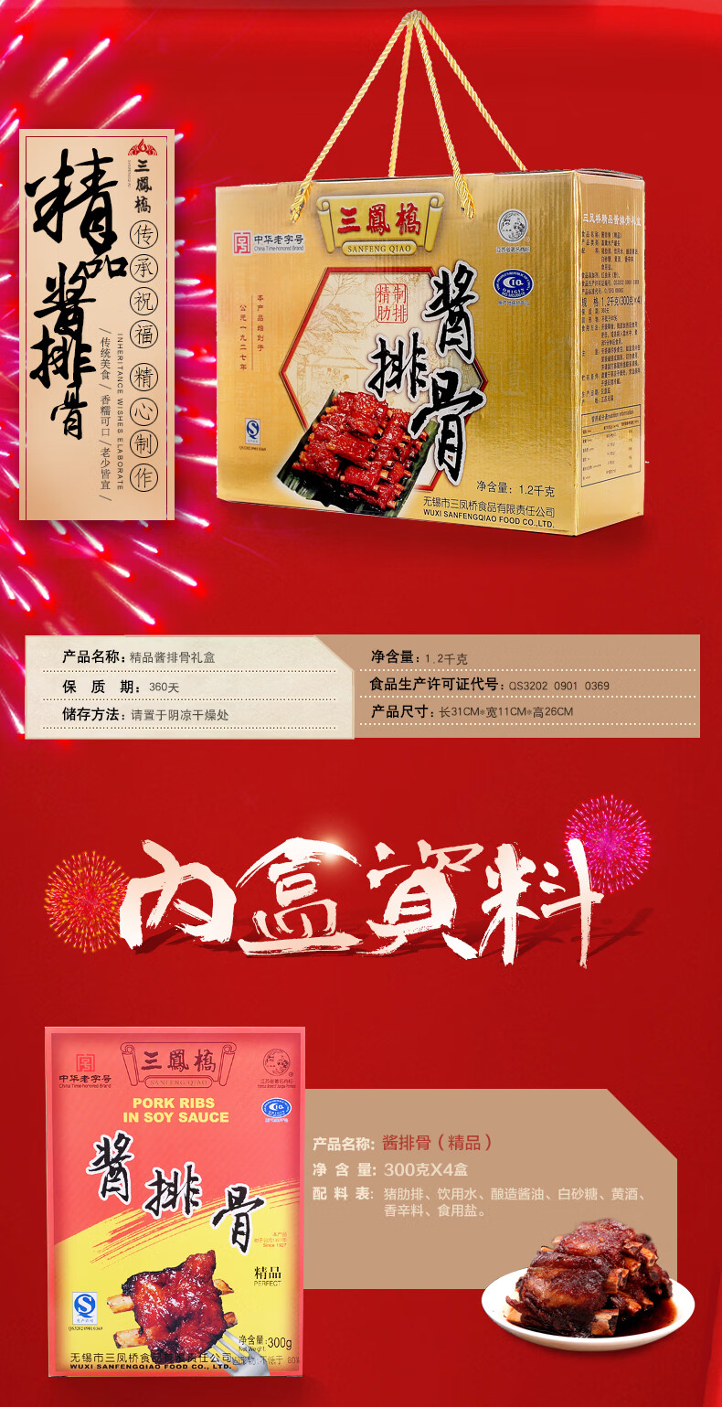 无锡特产中华三凤桥精品酱排骨年货礼盒卤菜熟食零食【图片 价格 品牌