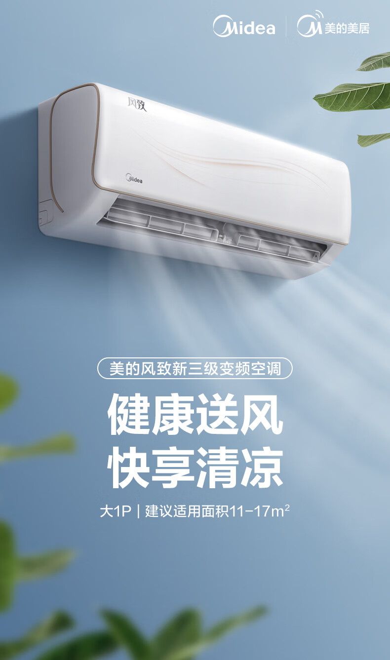 美的midea风致大1匹壁挂式冷暖家用新能效变频空调挂机智能节能极地白