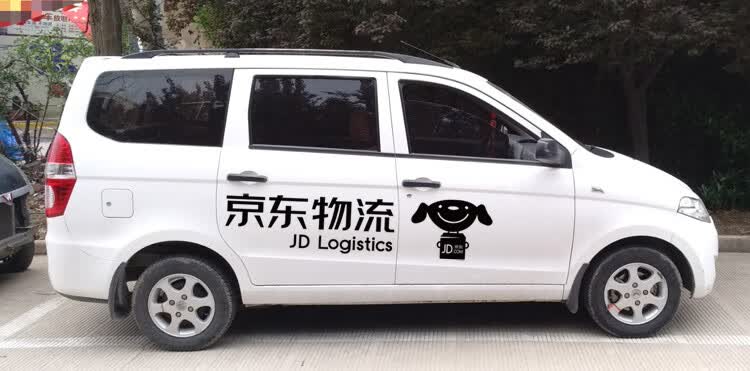 快递物流车贴logo物流车身装饰贴纸中通圆通三轮车快递贴纸洞狮快递一