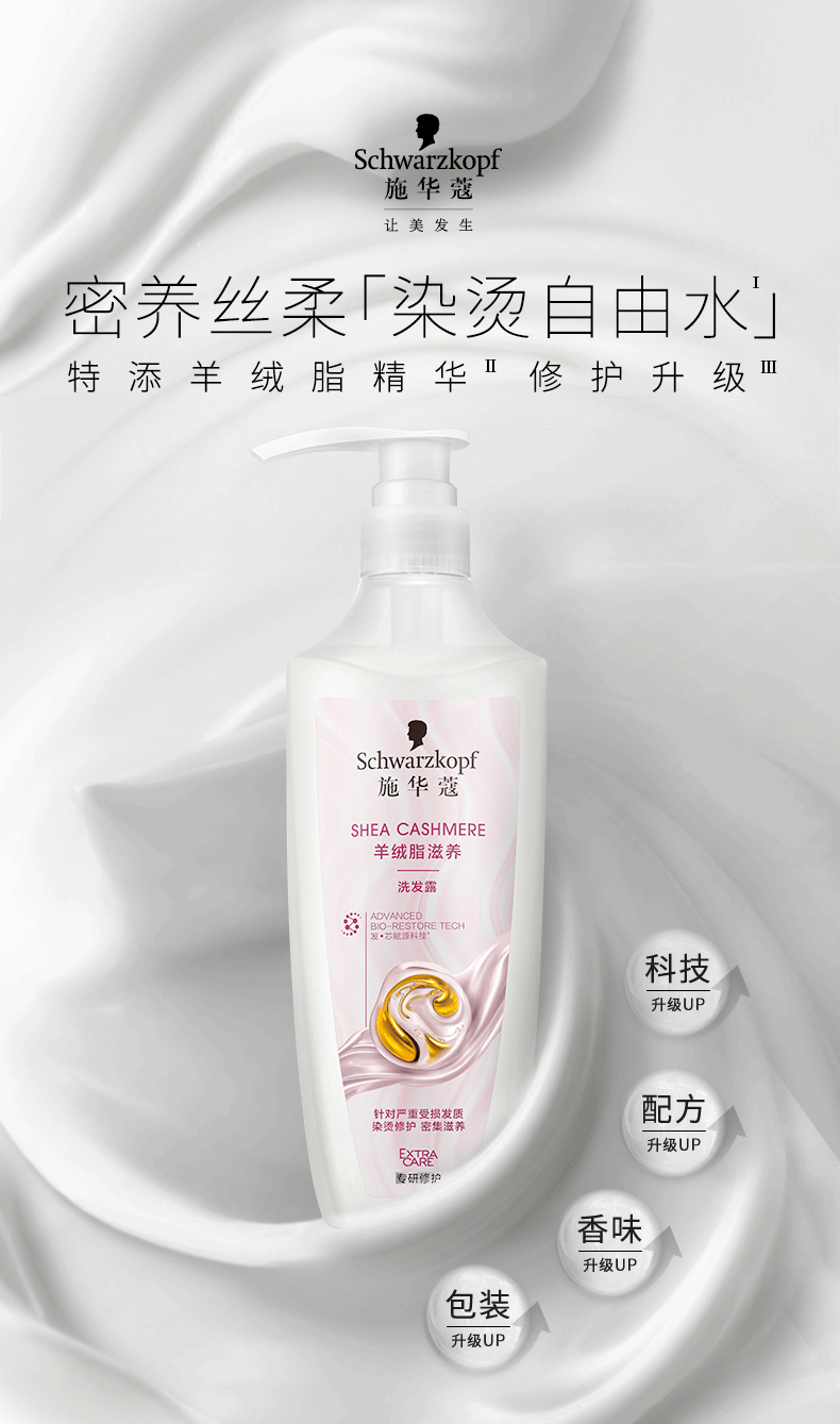 施华蔻羊绒脂洗发水套装600ml洗发水*2瓶干枯染烫受损发质滋养修护