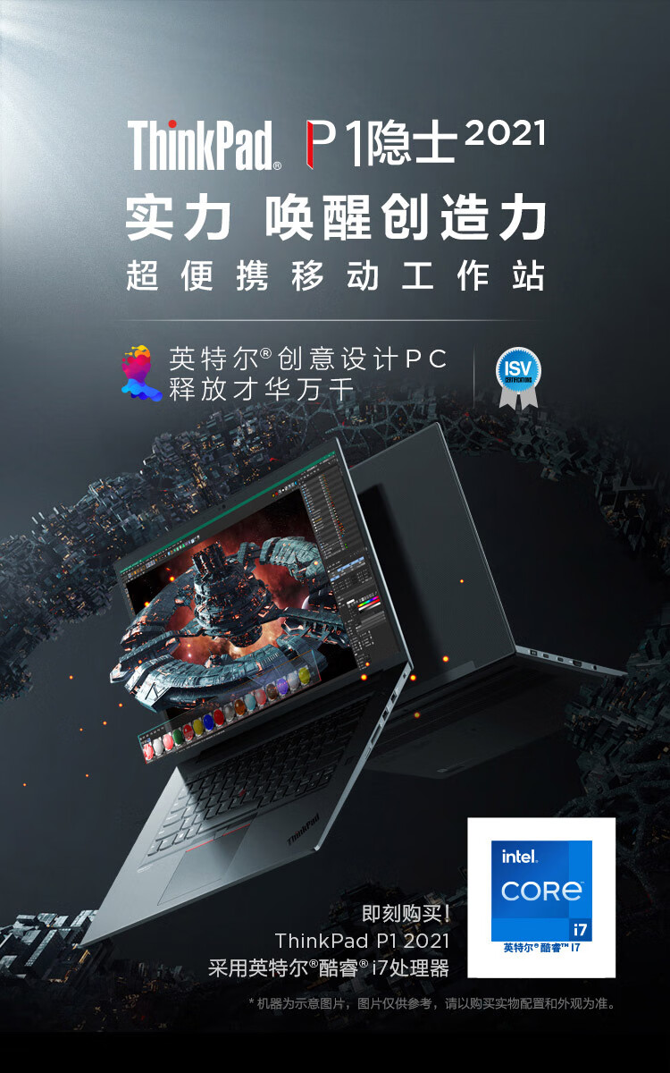thinkpad p1 隐士2022新款16英寸移动工作站轻薄高性能设计创意绘图