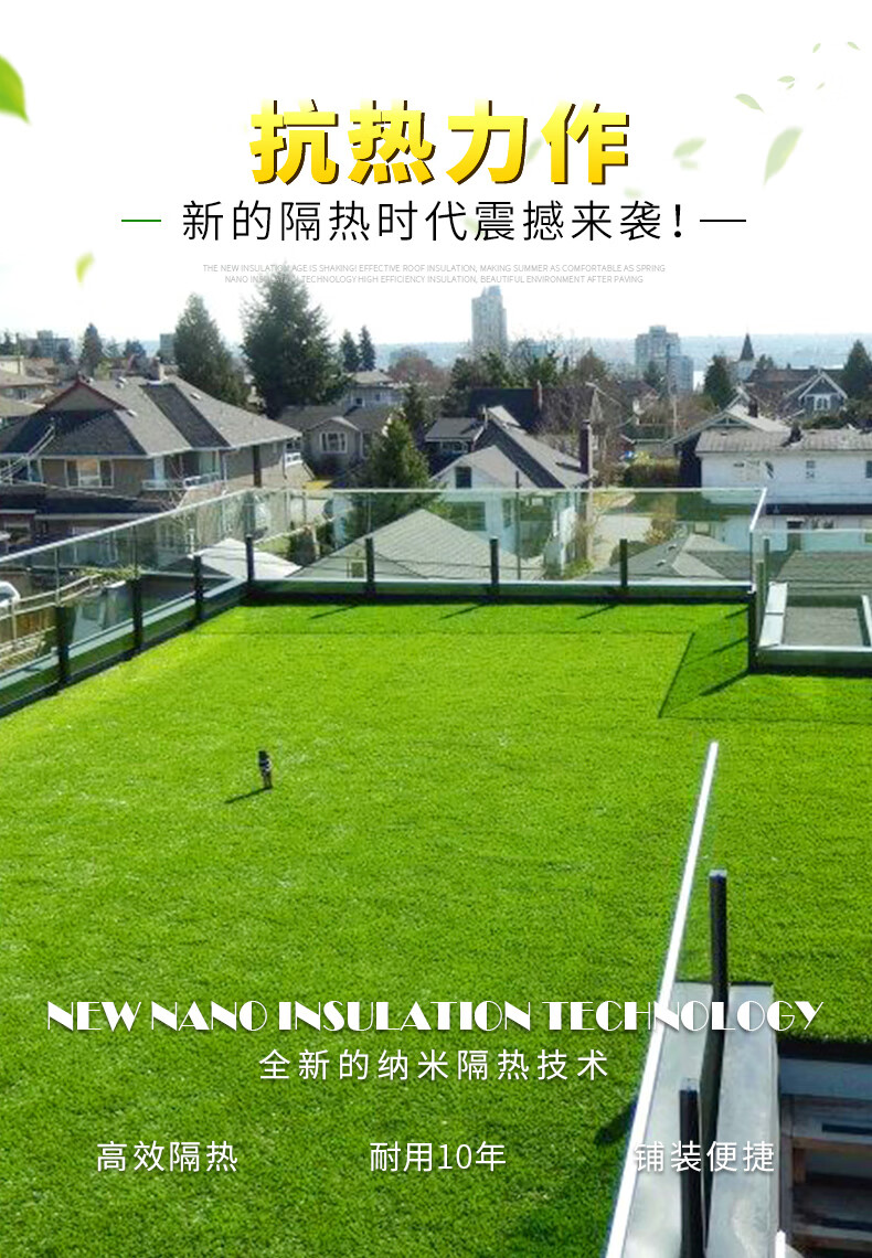 舞万花玻璃房顶隔热草皮仿真房顶隔热装饰屋顶阳光房玻璃楼顶遮阳天台