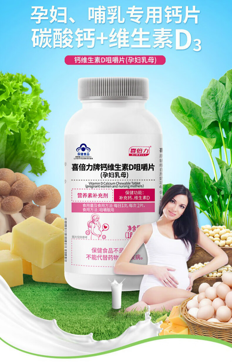 孕妇钙片碳酸维生素d钙咀嚼片孕中期孕晚期产后哺乳期补钙一瓶