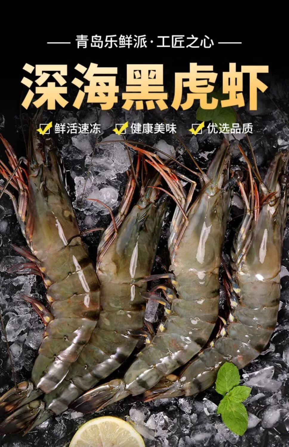 黑虎虾特大超大鲜活新鲜冷冻海捕大虾基围虾海鲜水产 黑虎虾1盒装
