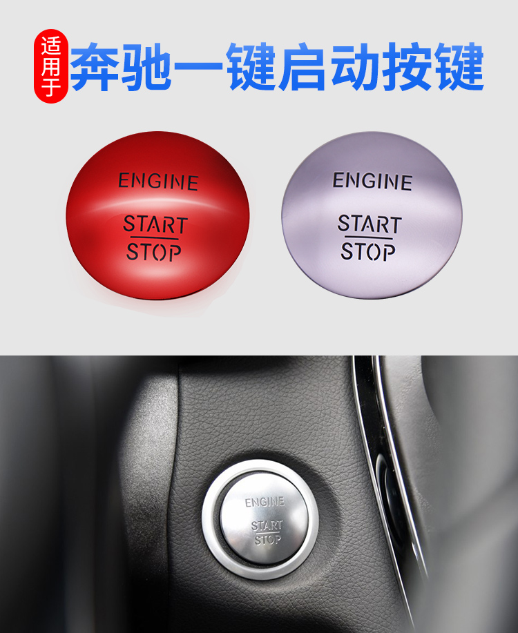 适用于奔驰通用一键启动开关按键c级e级s级r级ml级gle级glc点火按