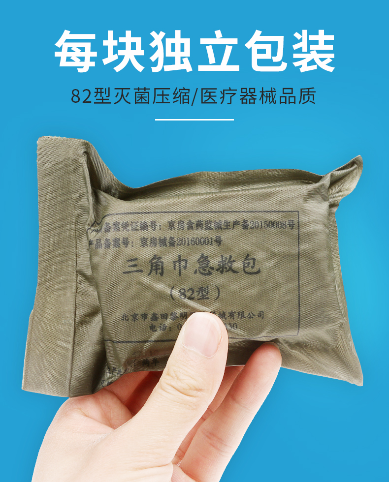82型压缩三角巾医用急救包 便携急救户外装备三角巾急救包教学培训