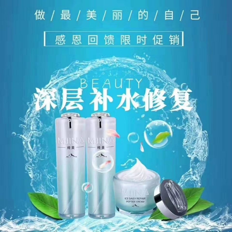 至纯纯美皙泉水氨基酸洁面膏花蜜乳冻干粉面膜护肤品套装专柜h七天无