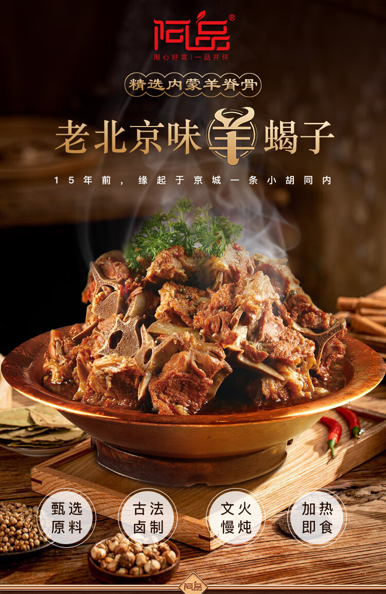 阿品老北京羊蝎子即食火锅羊蝎子食材新鲜羊肉脊骨新鲜熟食2斤1袋