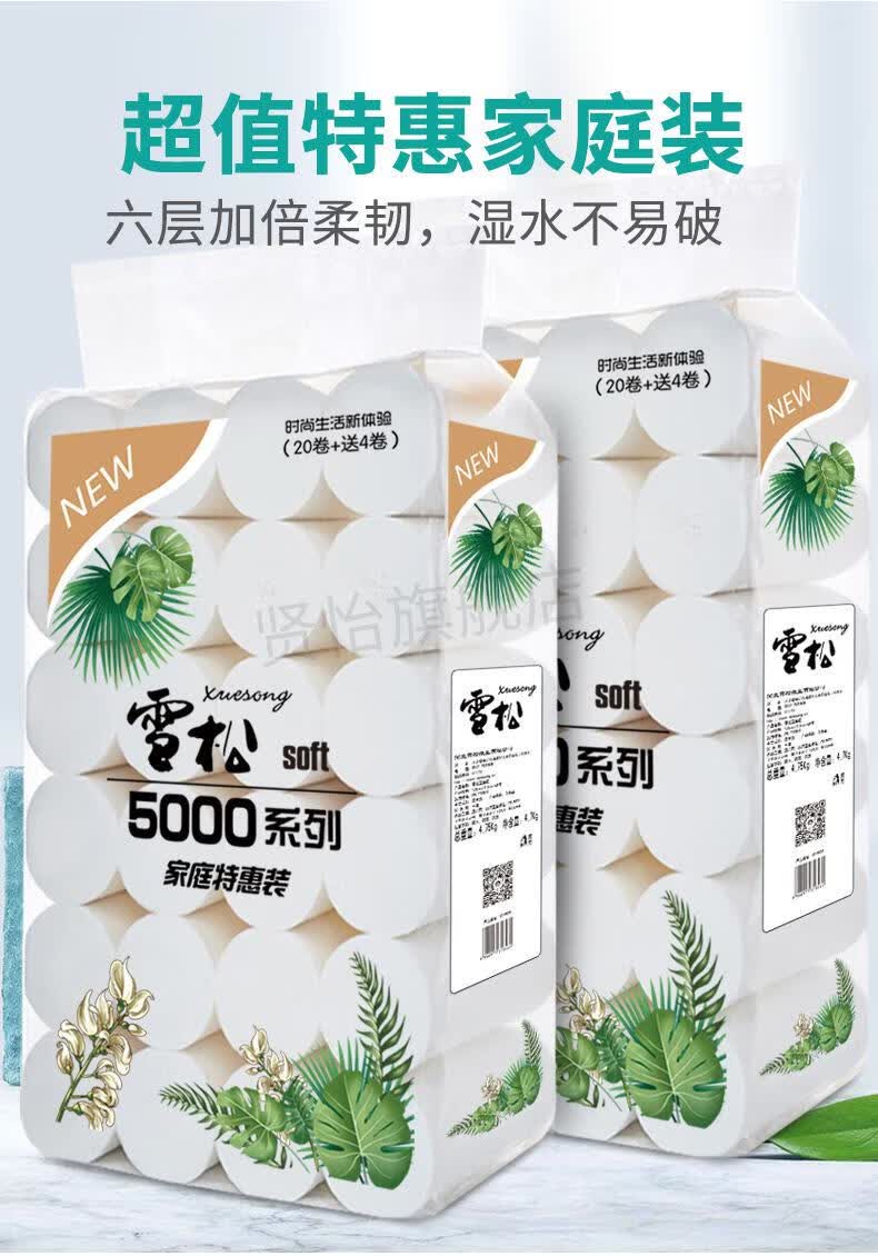 雪松卫生纸家用约10斤实惠装大卷纸巾无芯卷筒纸整箱批厕所纸手纸