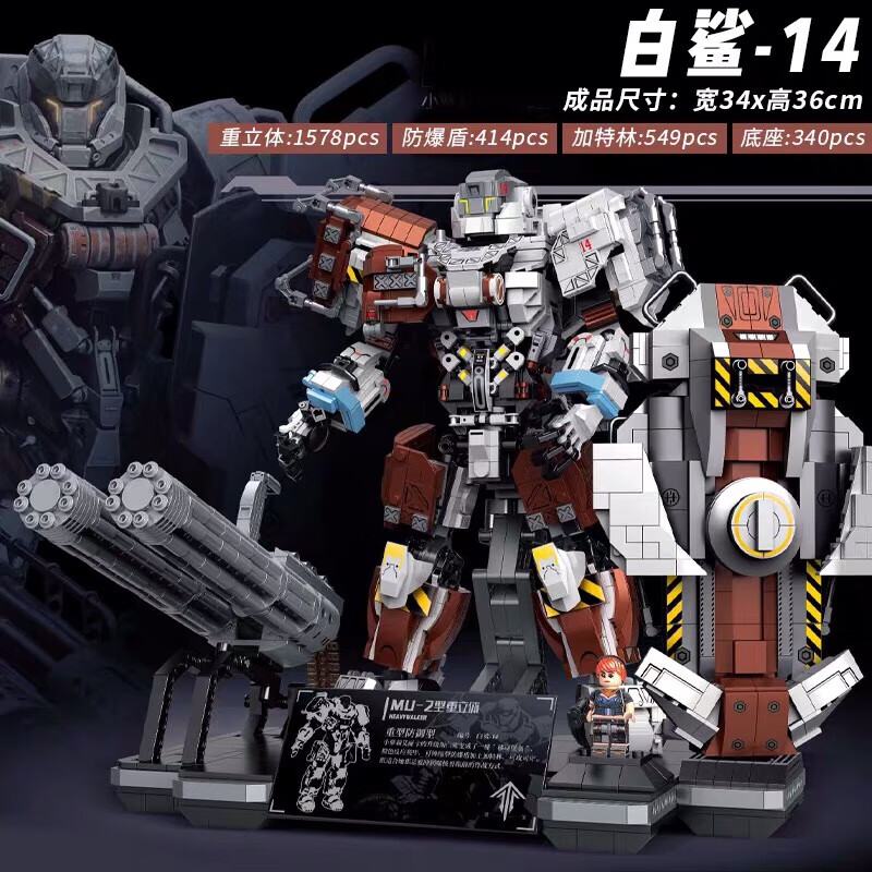 定制机甲灵笼兼容积木高砖灵笼周边拼装马克机甲mu-2重力体白鲨11001