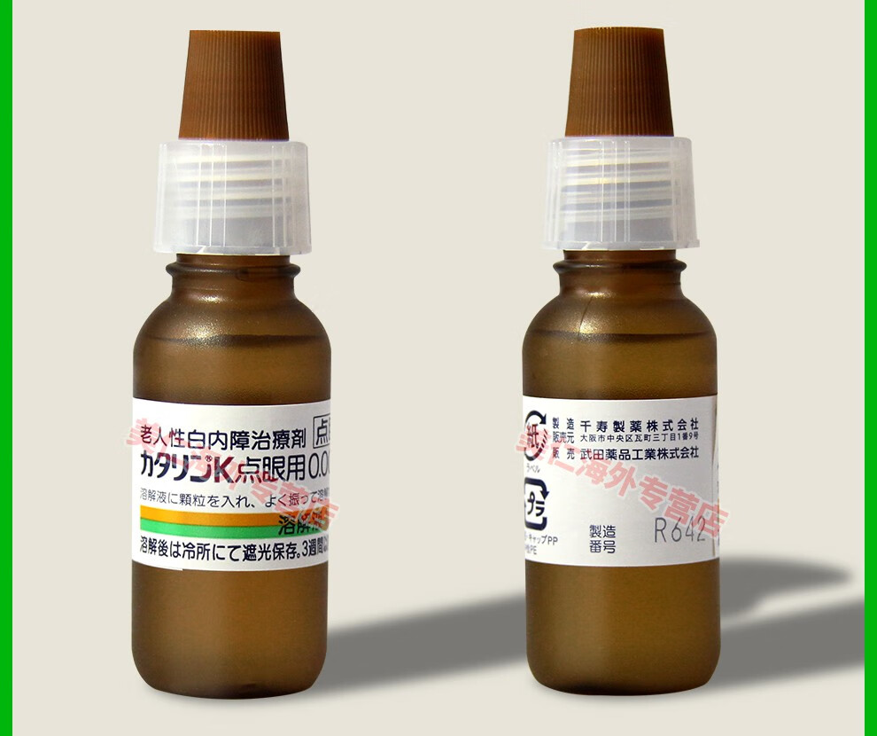 日本原装进口武田千寿老人滴眼水原白盒滴眼液水千寿老人老年眼眼