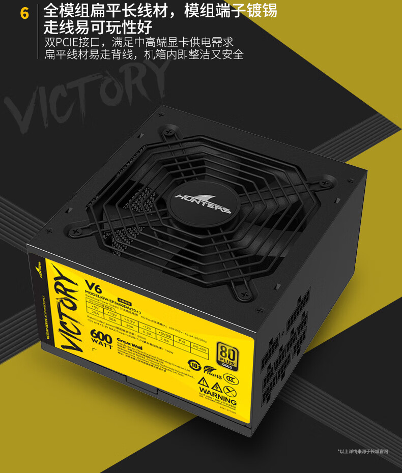 v6额定500w/600w电脑电源台式主机电源itx全模组atx白牌机箱电源 长城