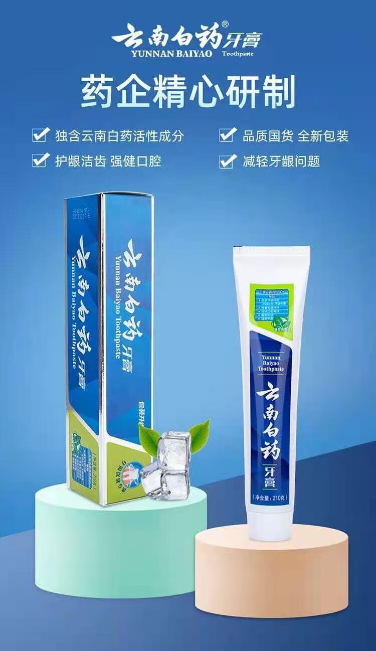 【京健康】云南白药牙膏210克留兰香型180g美白去黄去口臭清新口气薄