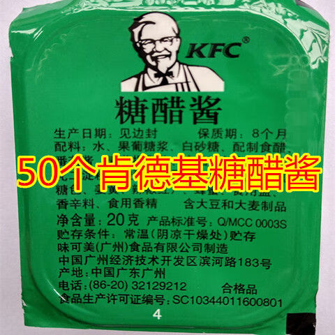 糖醋酱6个上校鸡块糖醋酱甜辣酱黄金鸡块酸甜辣蘸酱20个肯德基糖醋酱